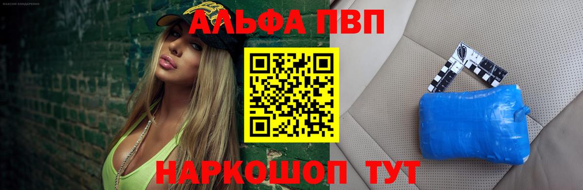 Alpha PVP СК Псков