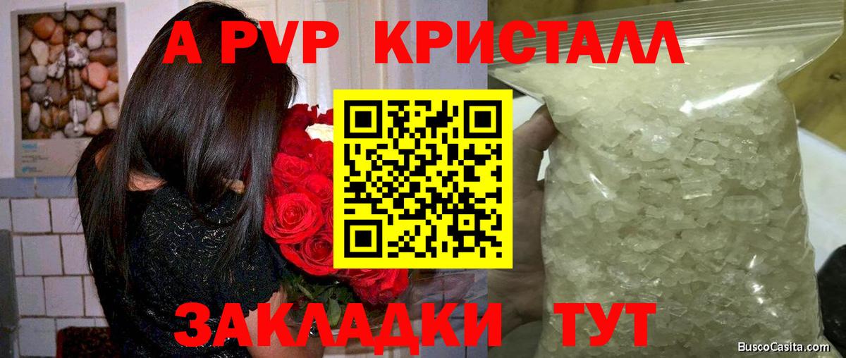 Псков  где найти   Альфа ПВП Crystall  A-PVP СК КРИС  Вход с VPN  Альфа ПВП кристаллы 