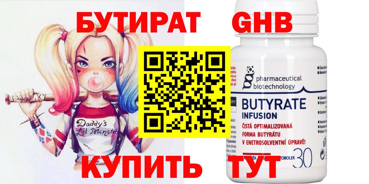 БУТИРАТ 99%  Вход с VPN  Псков 