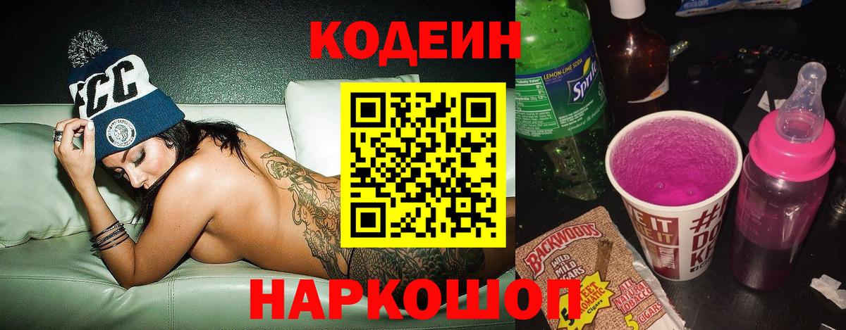 Кодеиновый сироп Lean напиток Lean (лин) Псков