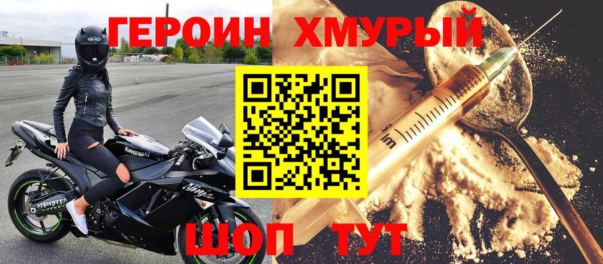 Псков  ГЕРОИН Heroin  Вход с VPN 