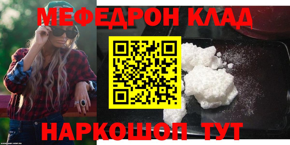 МЕФ  МЯУ-МЯУ VHQ  Вход с VPN  МЕФ VHQ  Псков 